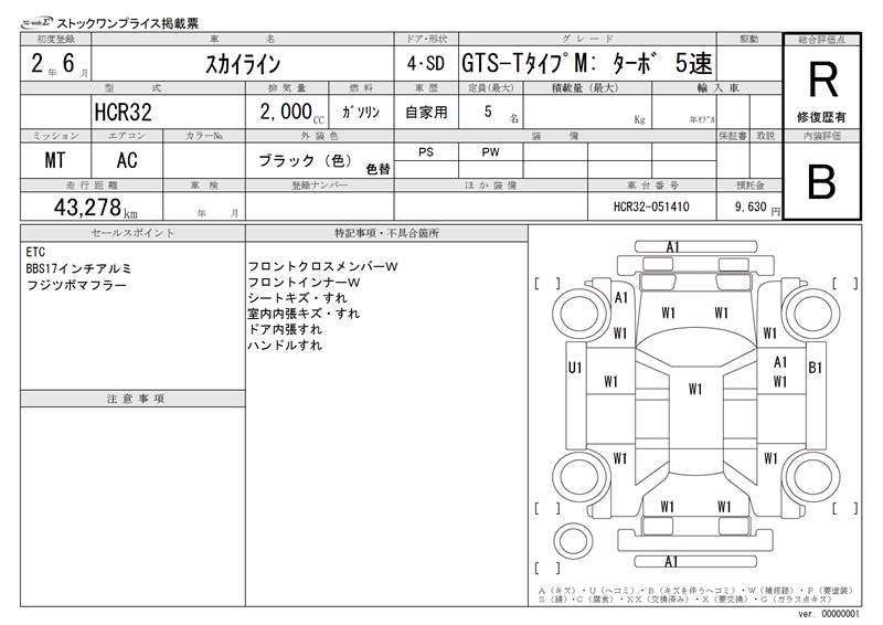Nissan SKYLINE 1990 6348090-11