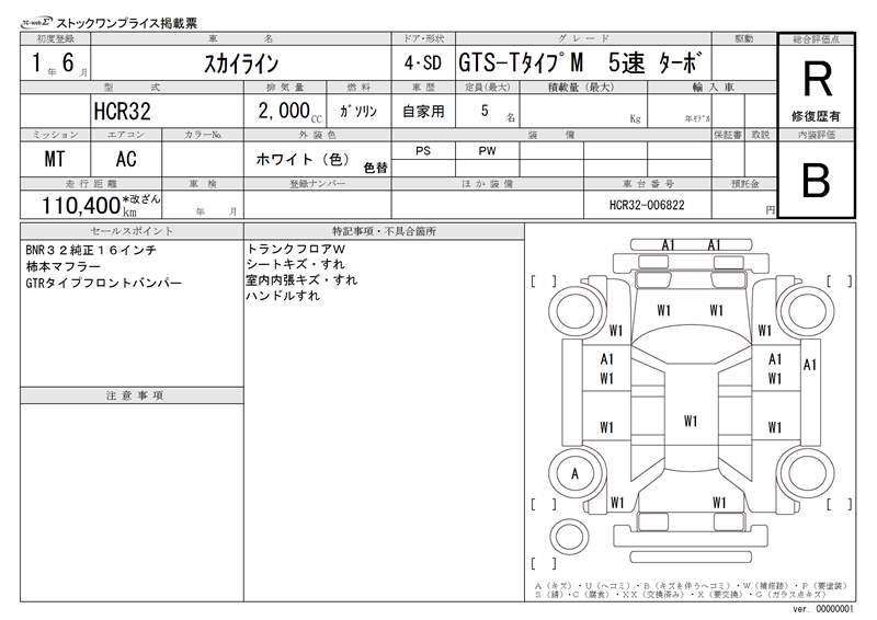 Nissan SKYLINE 1989 6348171-11