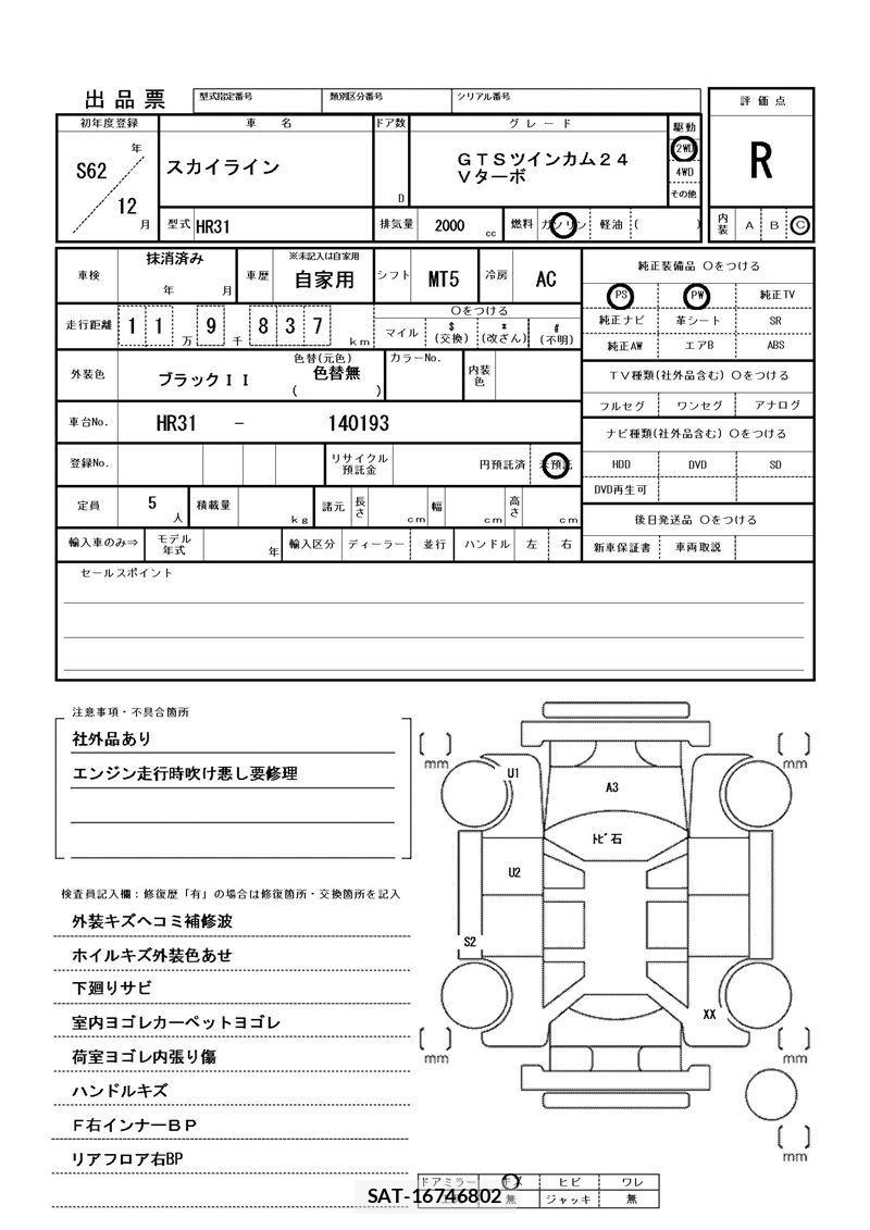 Nissan SKYLINE 1987 6348325-11