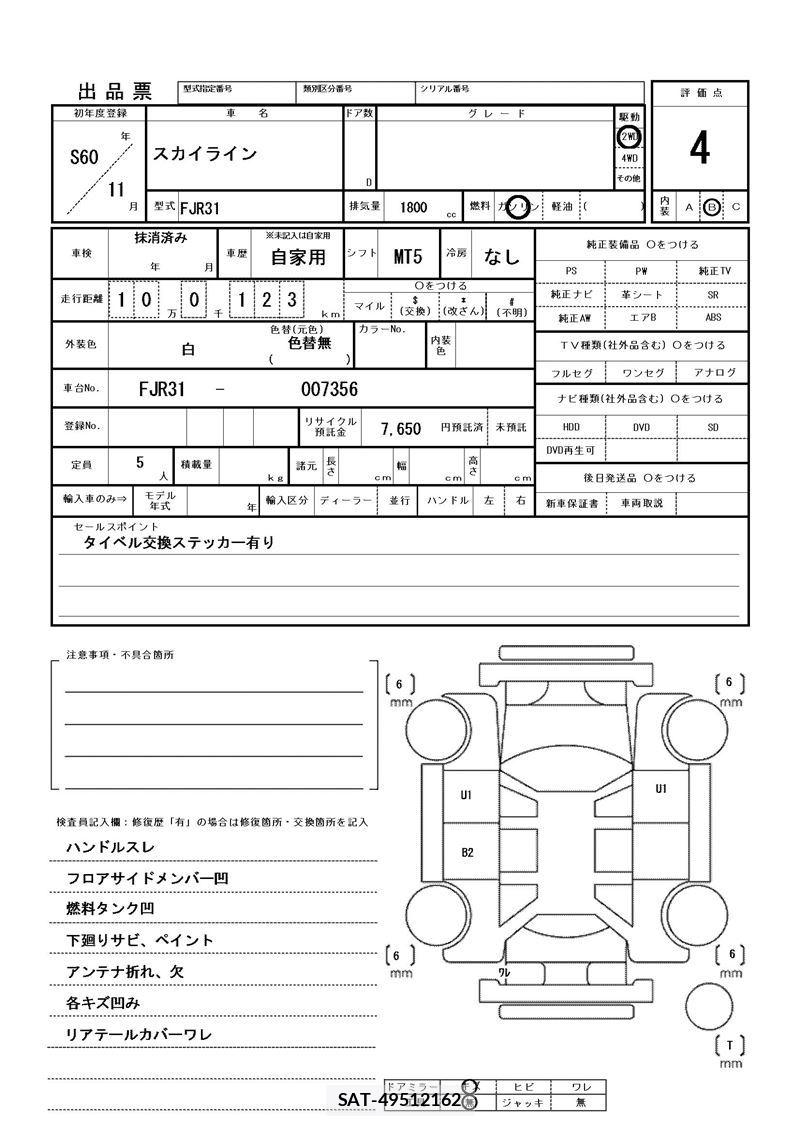 Nissan SKYLINE 1985 6348492-11