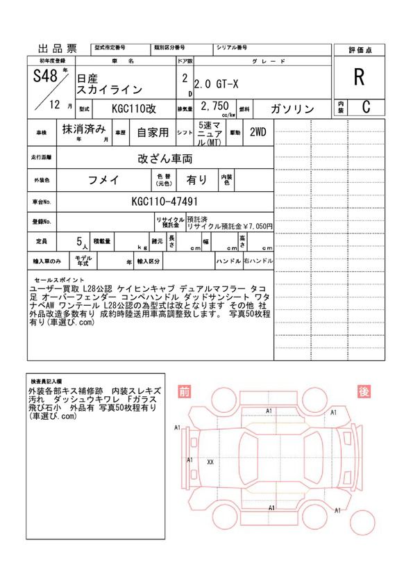 Nissan SKYLINE 1973 6348884-11