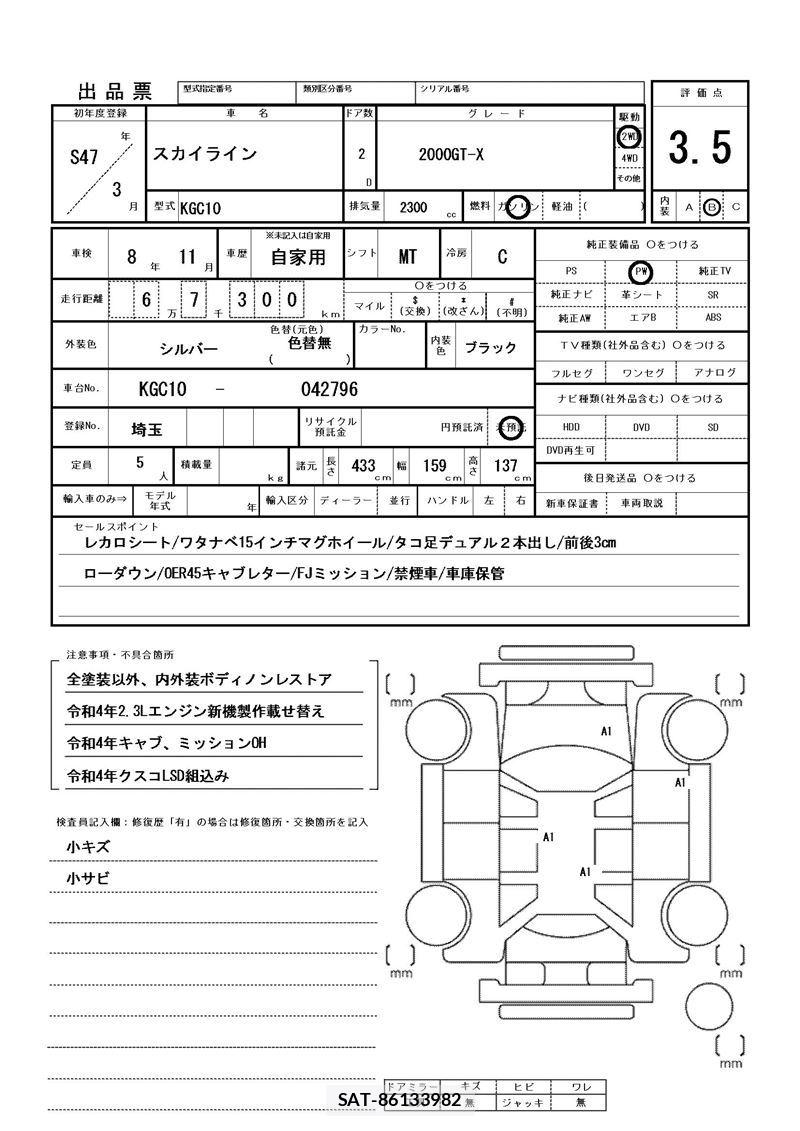 Nissan SKYLINE 1972 6349011-11