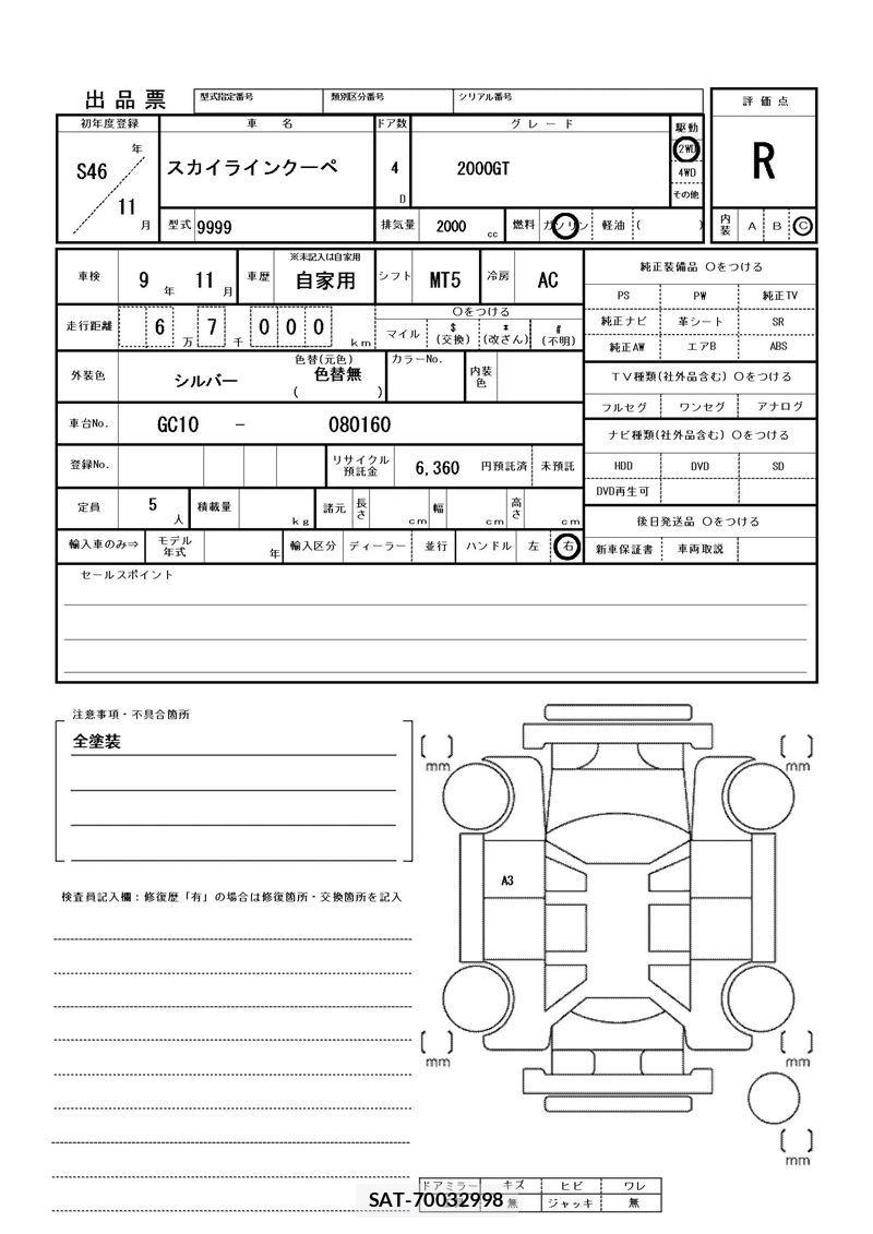Nissan SKYLINE 1971 6349046-11