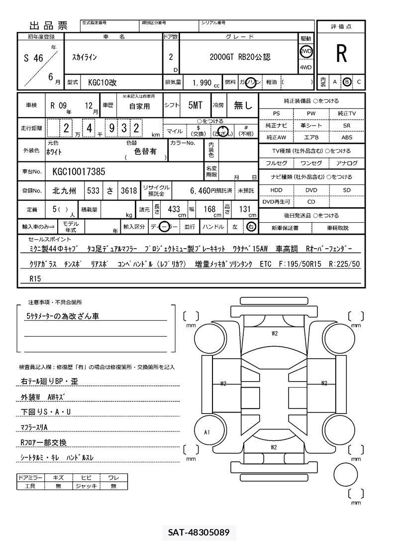 Nissan SKYLINE 1971 6349047-11