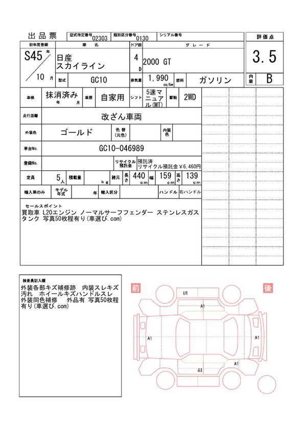 Nissan SKYLINE 1970 6349167-11
