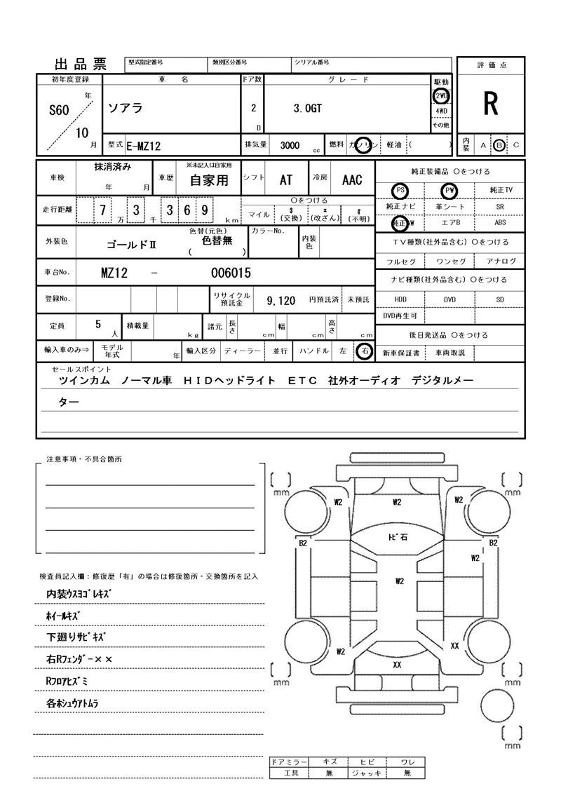 Toyota SOARER 1985 6327117-11