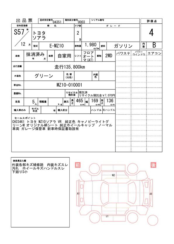 Toyota SOARER 1982 6327150-11