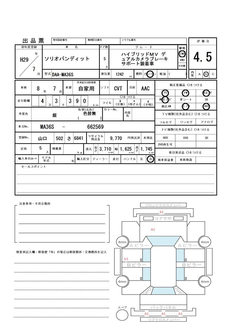 Suzuki SOLIO BANDIT 2017 6358702-11