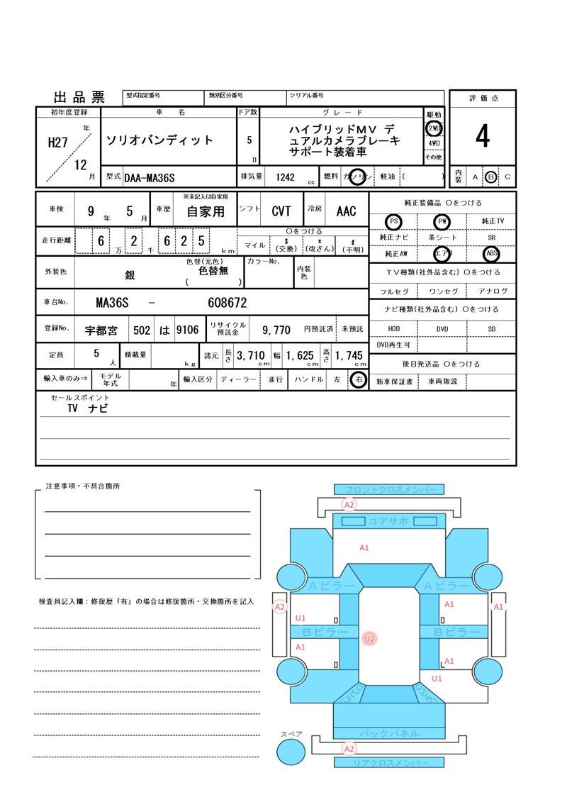 Suzuki SOLIO BANDIT 2015 6359957-11