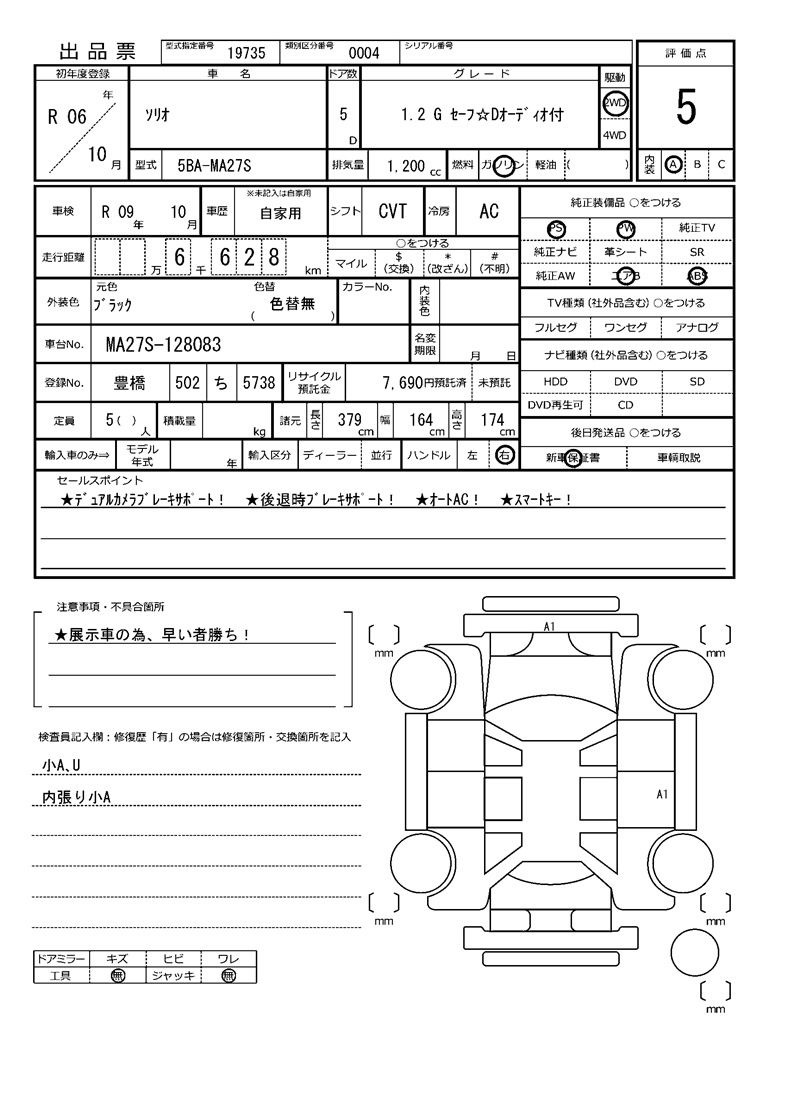 Suzuki SOLIO 2024 6346755-11