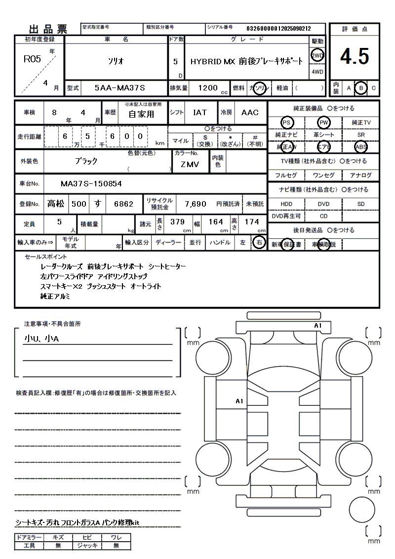 Suzuki SOLIO 2023 6347684-11