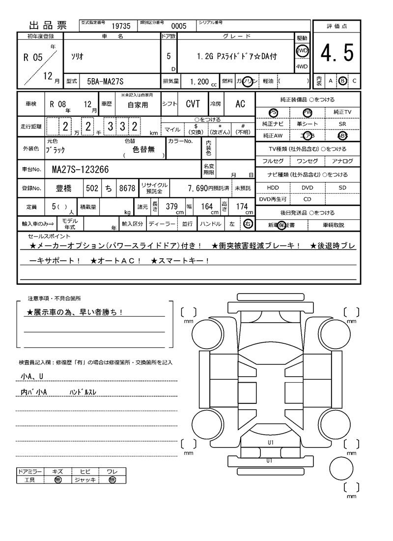 Suzuki SOLIO 2023 6347728-11