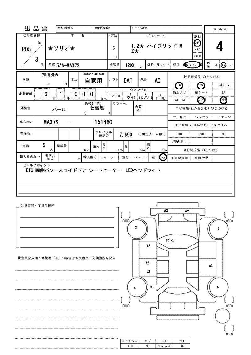 Suzuki SOLIO 2023 6347782-11