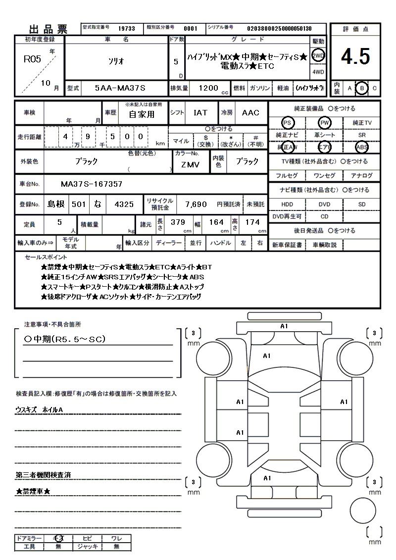 Suzuki SOLIO 2023 6347785-11