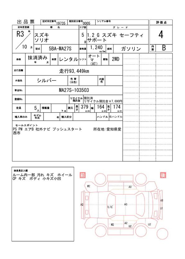Suzuki SOLIO 2021 6349001-11