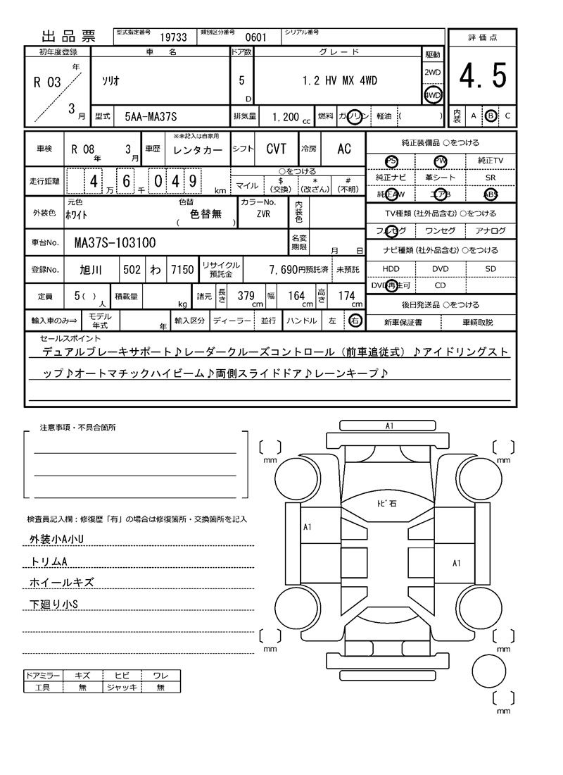 Suzuki SOLIO 2021 6349654-11
