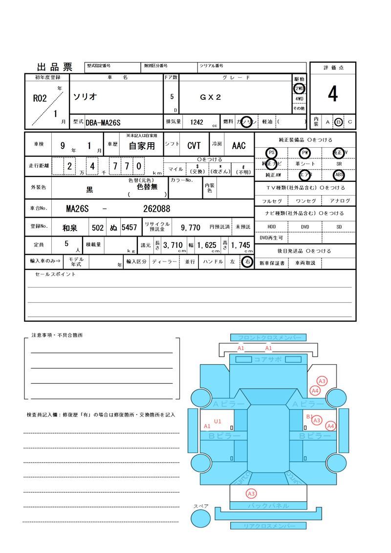 Suzuki SOLIO 2020 6350115-11
