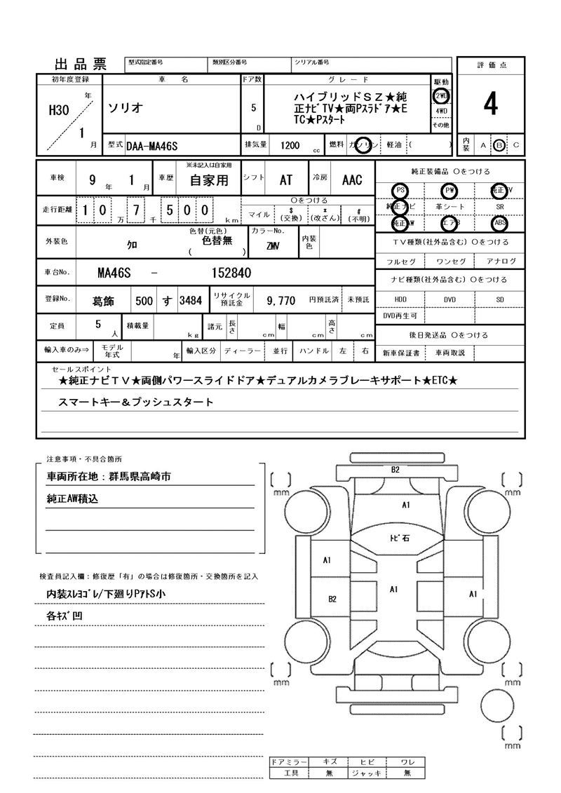 Suzuki SOLIO 2018 6350520-11