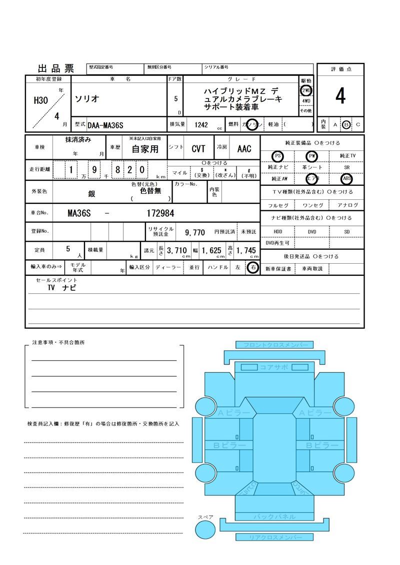 Suzuki SOLIO 2018 6350808-11