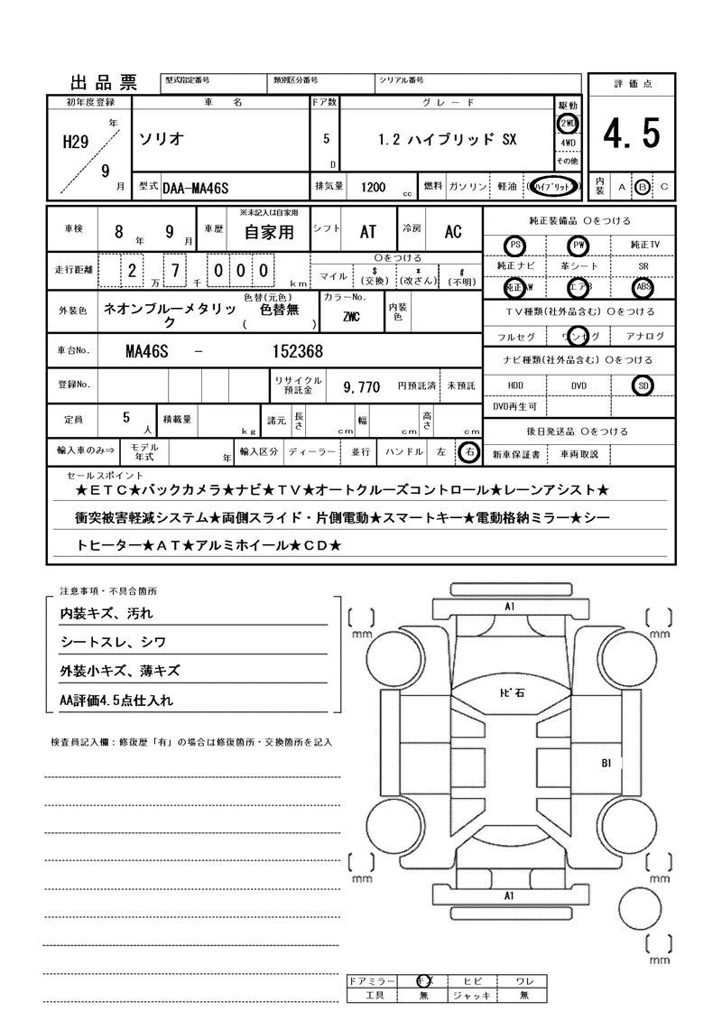 Suzuki SOLIO 2017 6351432-11
