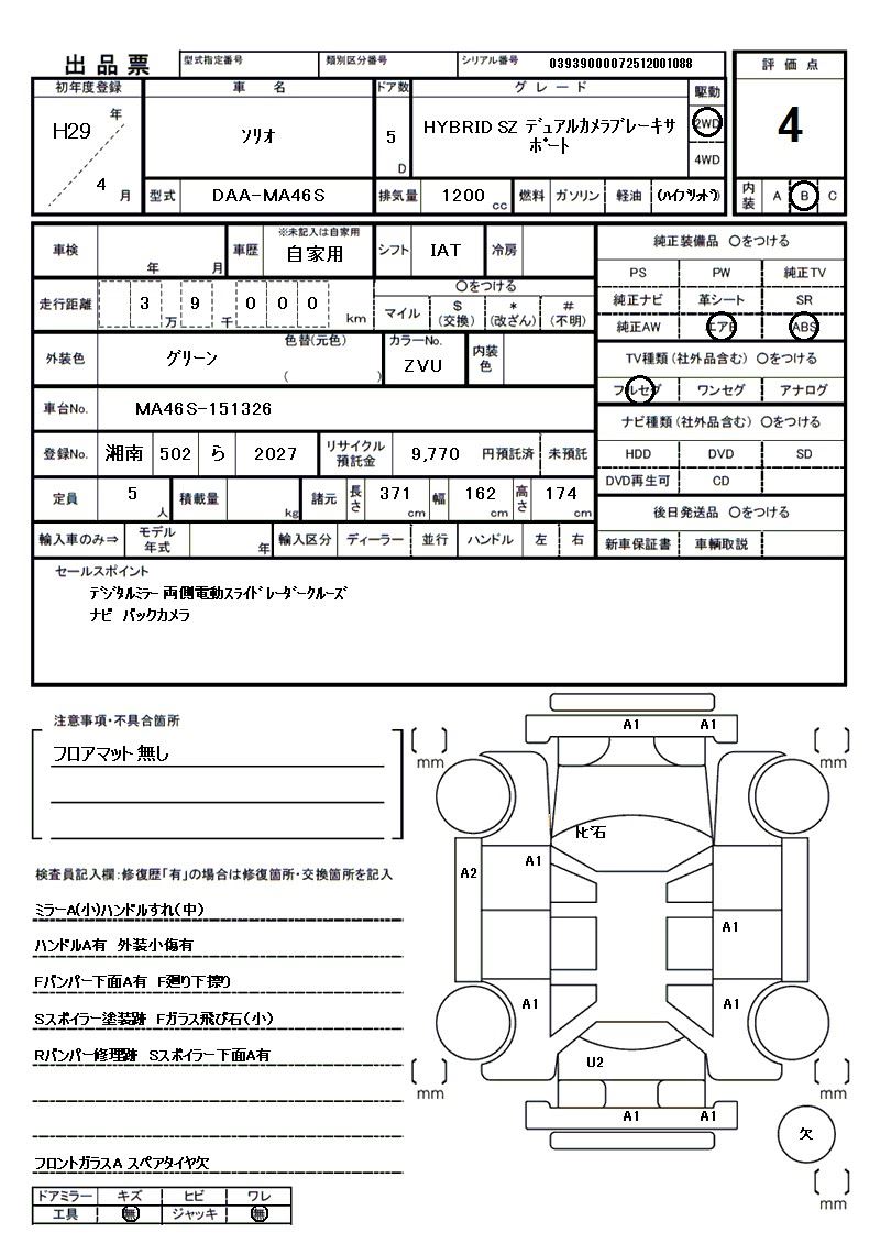 Suzuki SOLIO 2017 6351562-11