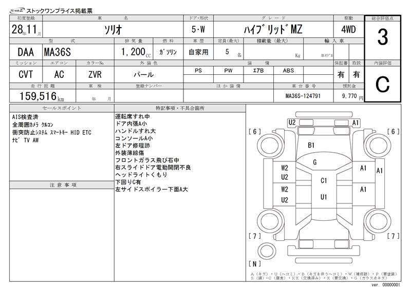 Suzuki SOLIO 2016 6351735-11