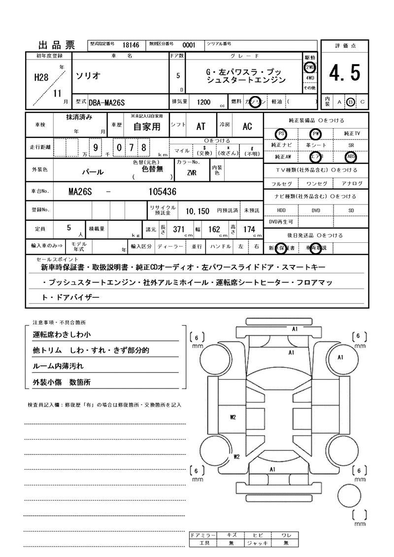 Suzuki SOLIO 2016 6352057-11