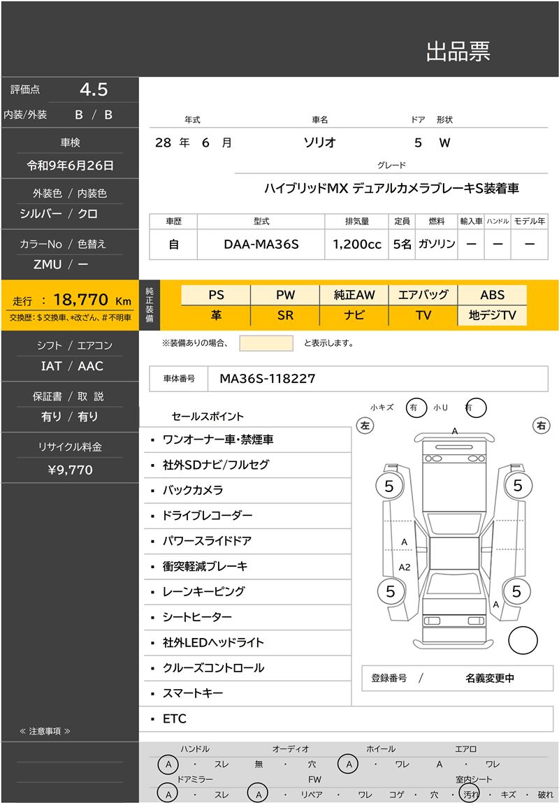Suzuki SOLIO 2016 6352175-11