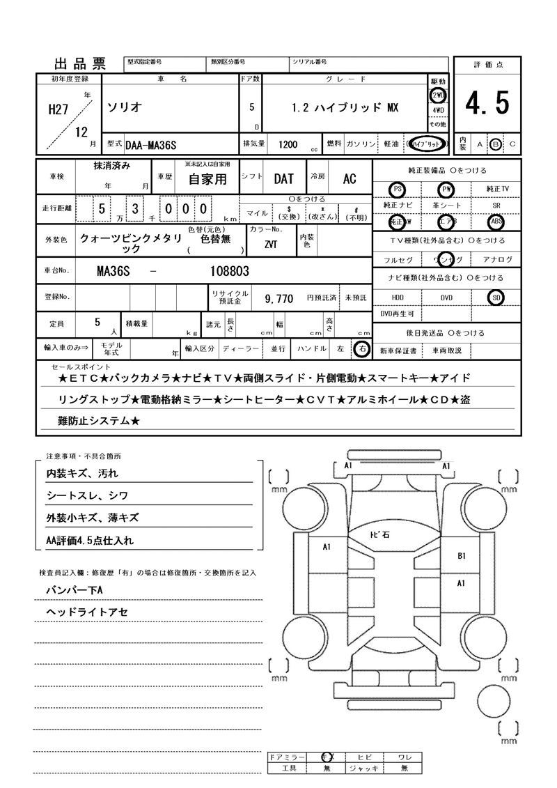 Suzuki SOLIO 2015 6352644-11