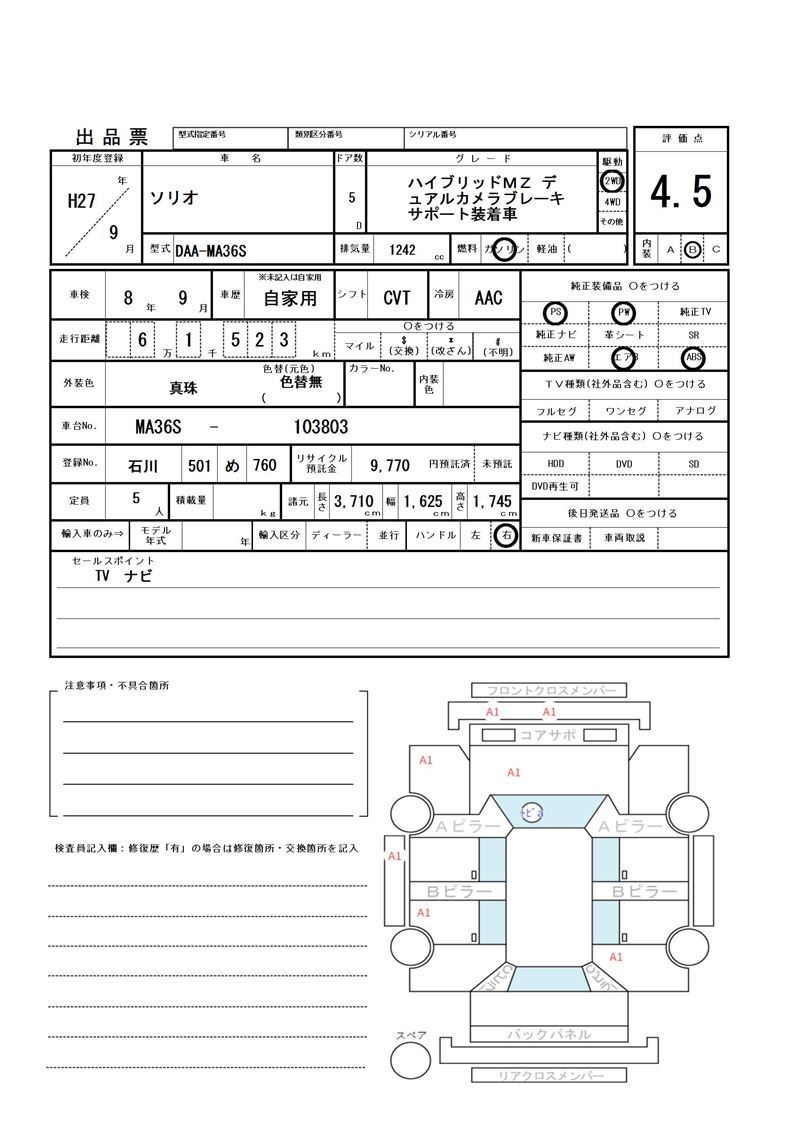 Suzuki SOLIO 2015 6352672-11