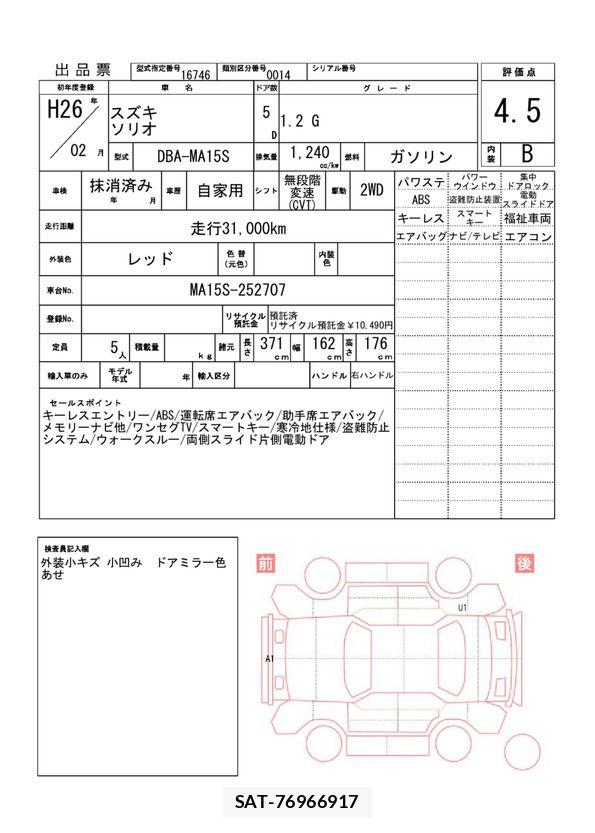 Suzuki SOLIO 2014 6352916-11