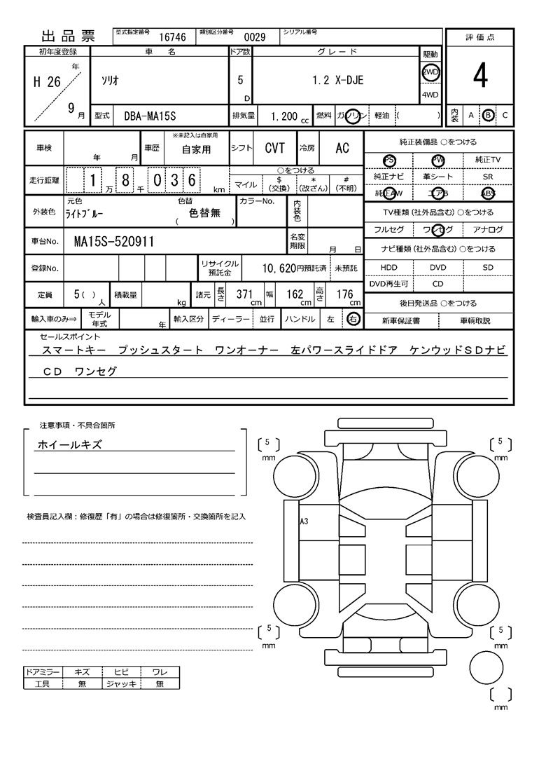 Suzuki SOLIO 2014 6352955-11