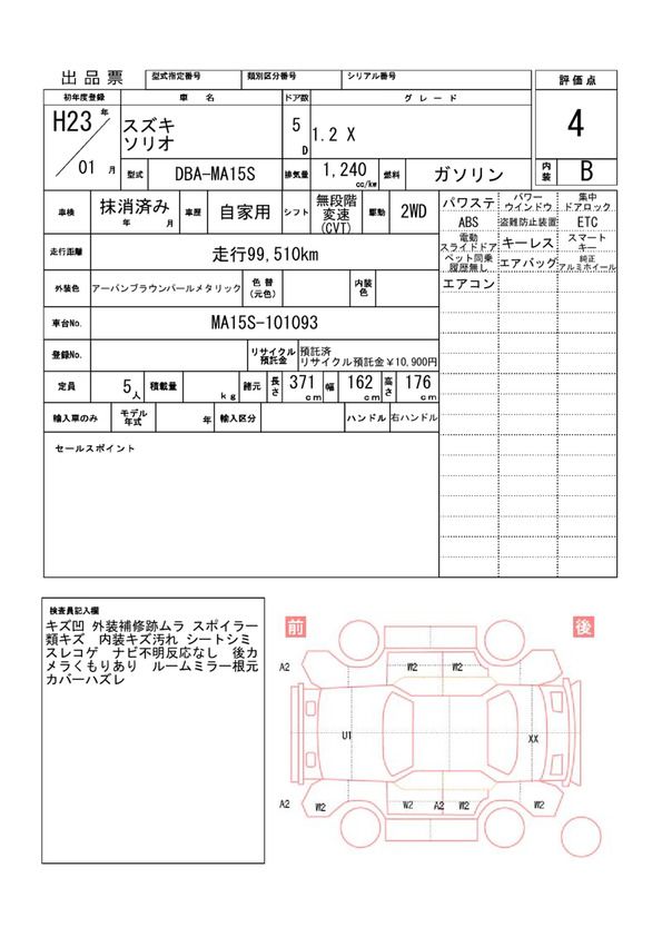 Suzuki SOLIO 2011 6353580-11