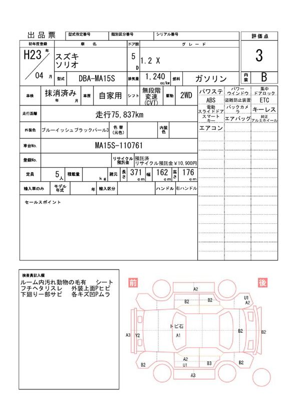 Suzuki SOLIO 2011 6353582-11