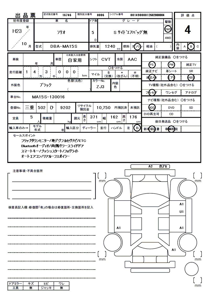 Suzuki SOLIO 2011 6353657-11