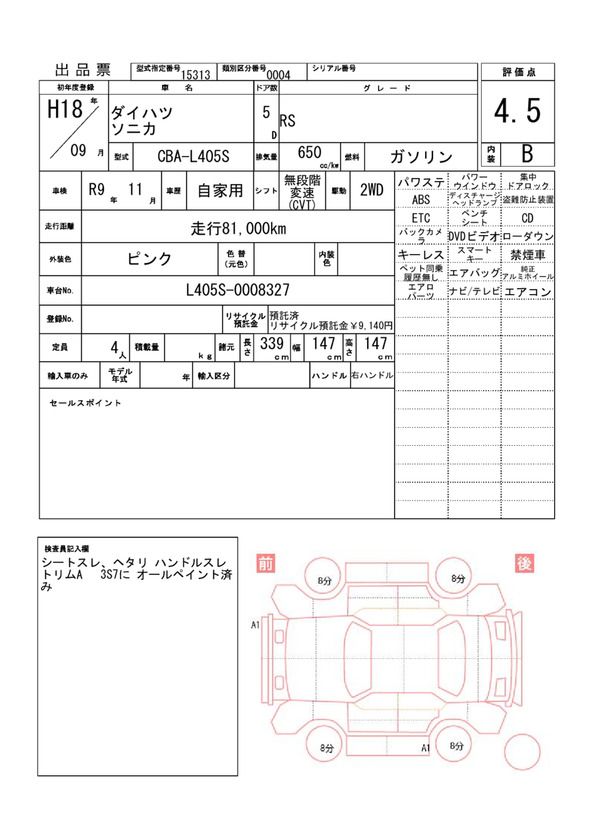 Daihatsu SONICA 2006 6369280-11