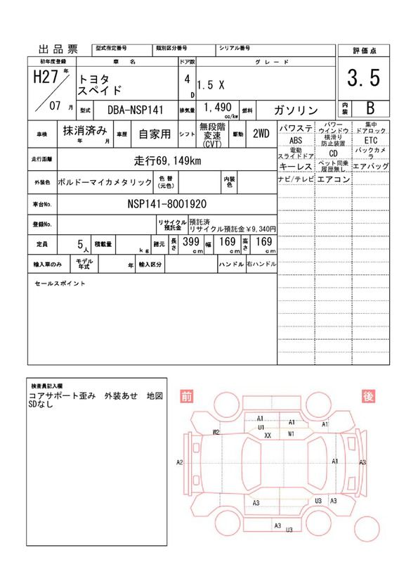 Toyota SPADE 2015 6328088-11