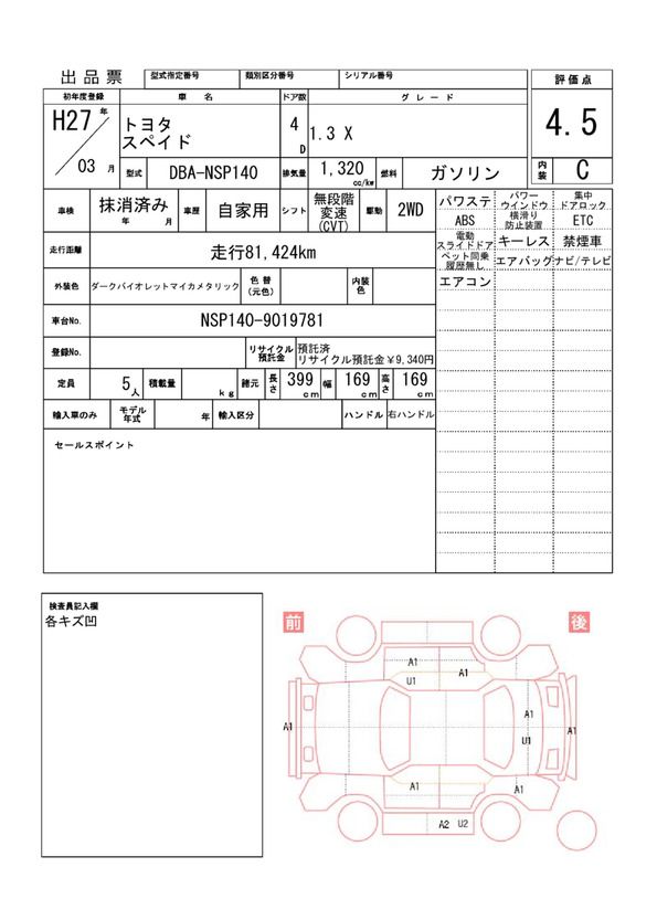 Toyota SPADE 2015 6328091-11