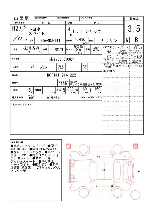 Toyota SPADE 2015 6328705-11