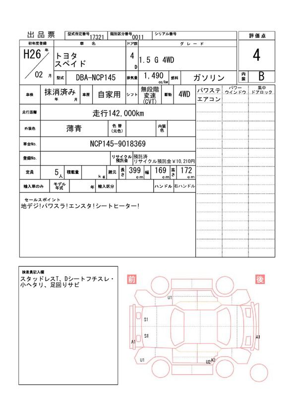 Toyota SPADE 2014 6328959-11