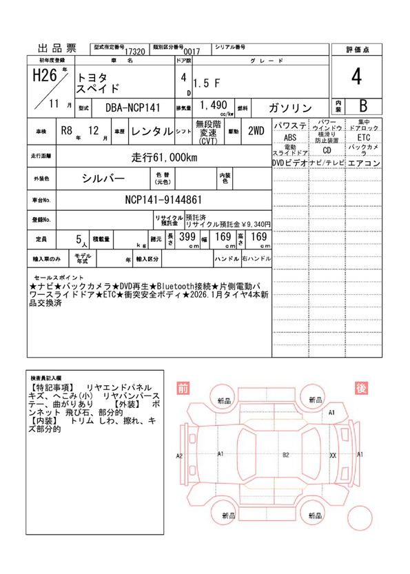 Toyota SPADE 2014 6329066-11