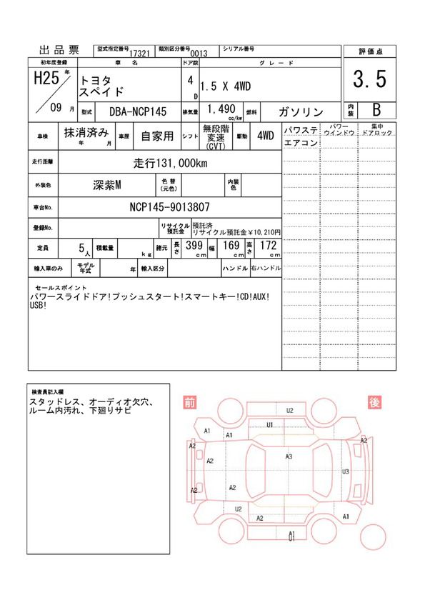 Toyota SPADE 2013 6329805-11