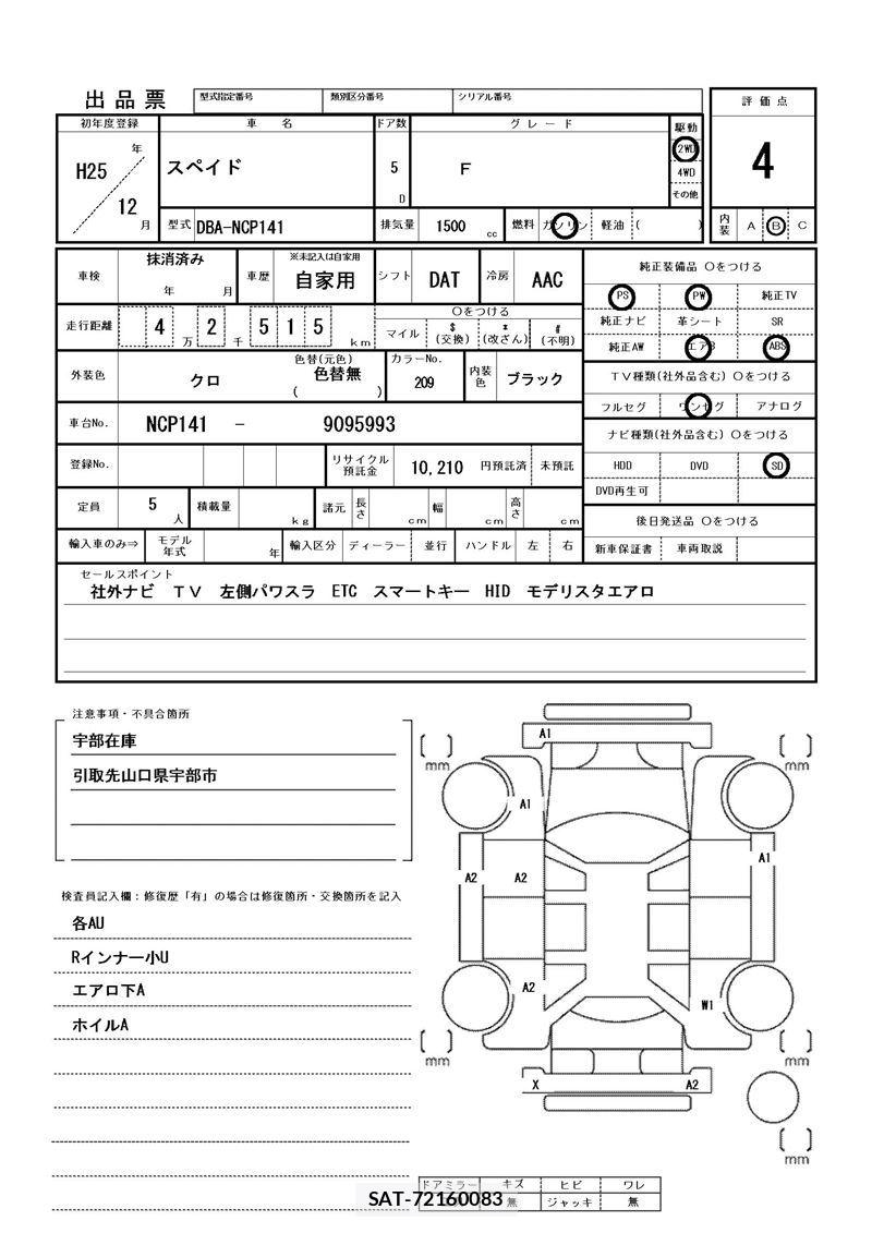 Toyota SPADE 2013 6330108-11