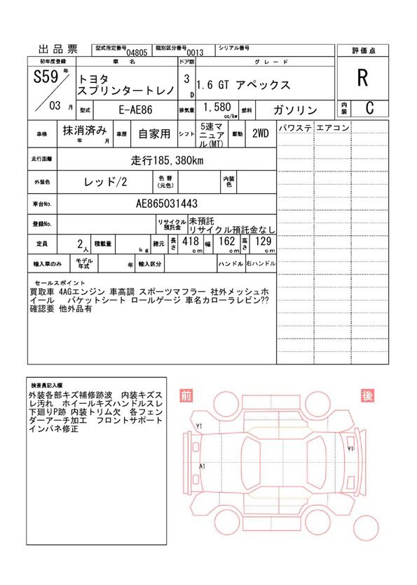 Toyota SPRINTER TRUENO 1984 6331167-11