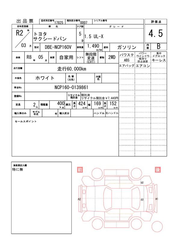 Toyota SUCCEED VAN 2020 6331595-11