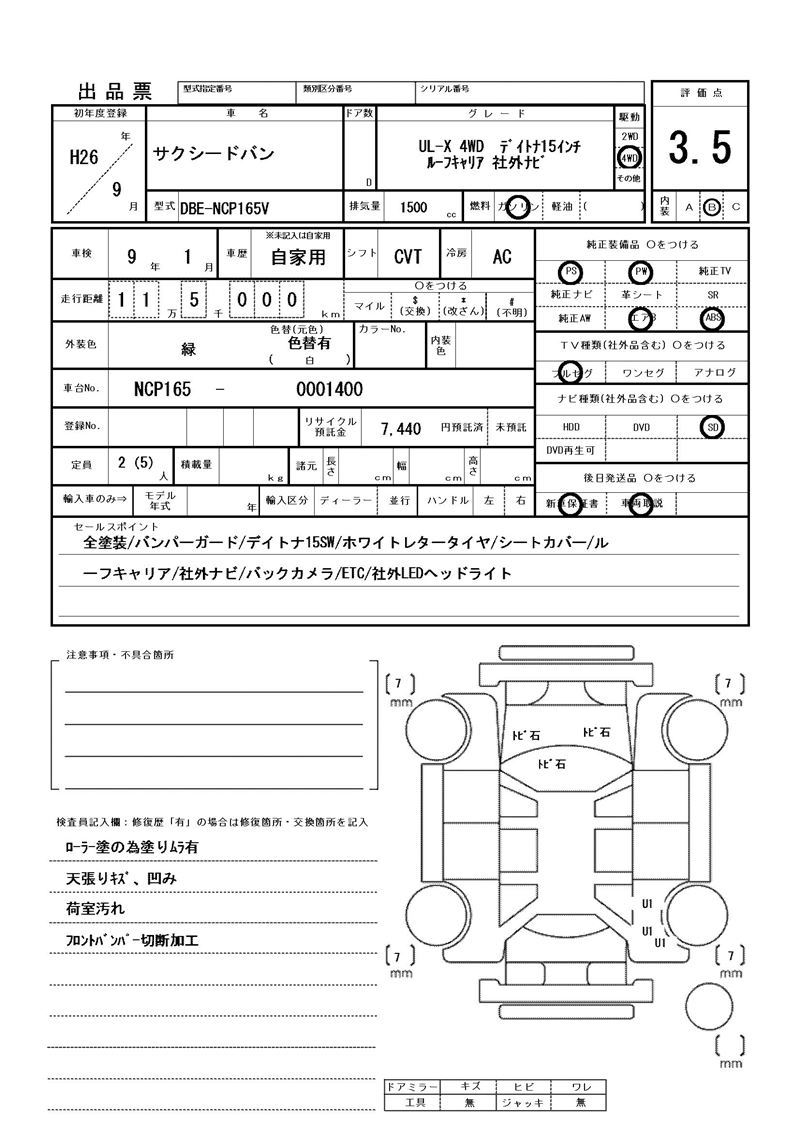 Toyota SUCCEED VAN 2014 6332730-11