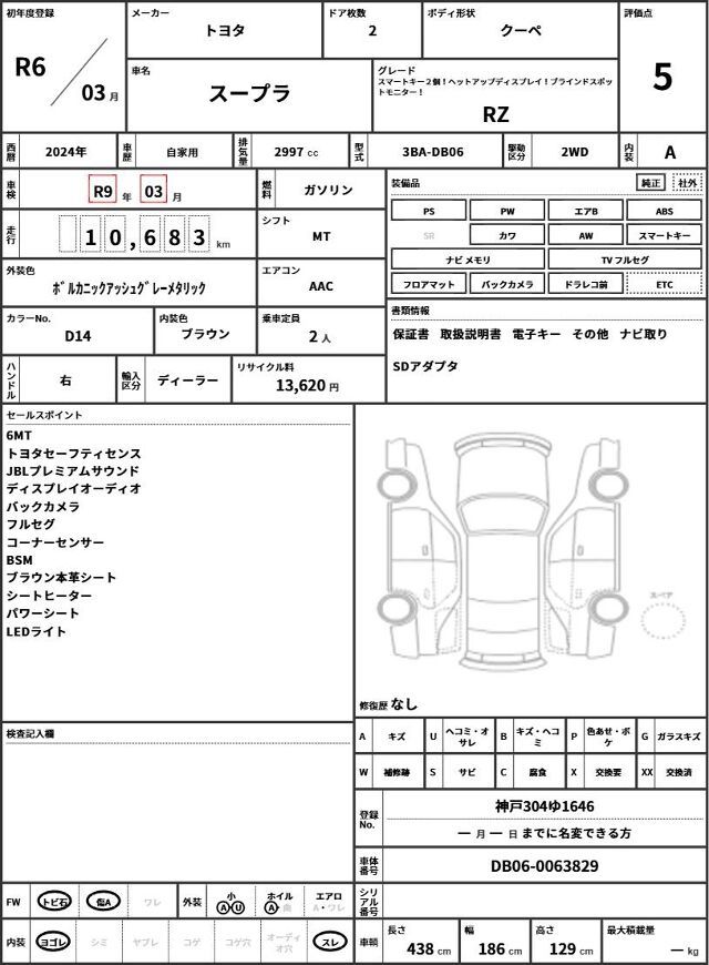 Toyota SUPRA 2024 6333116-10