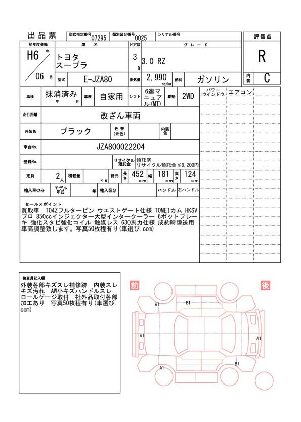 Toyota SUPRA 1994 6333757-11