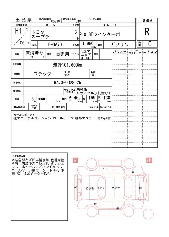 Toyota SUPRA 1989 6333932-11