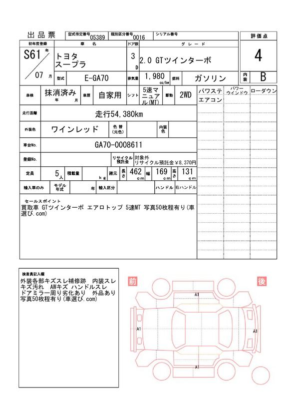 Toyota SUPRA 1986 6334008-11